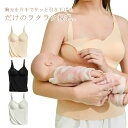 インナー タンクトップ 授乳 授乳服 ブラジャー 授乳キャミソール マタニティ マタニティウェア ママキャミ ブラタンクトップ 授乳キャミソール トップス 垂れ防止 妊娠 出産 産前 キャミソール