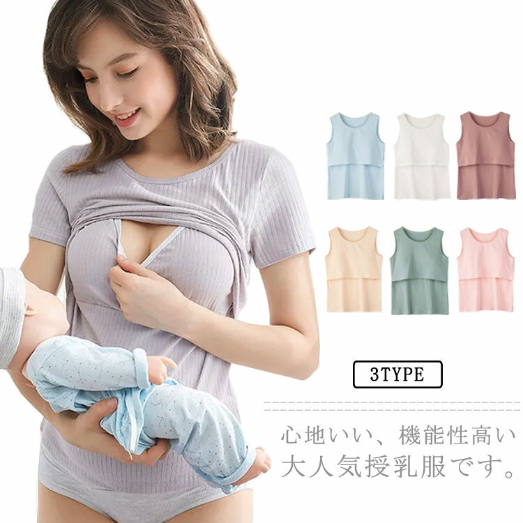 授乳服 マタニティ タンクトップ キャミソール 母乳育児 授乳 授乳キャミソール トップス 半袖 授乳口付き 出産準備 妊娠 ルームウェア 部屋着 出産 産前 産後 マタニティウェア