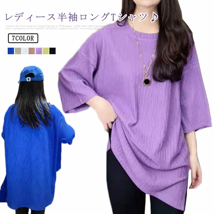 Rakuten - tシャツ ゆったり レディース 薄手 サイドスリット tシャツ 半袖 カットソー ロンT トップス 無地 ラウンドネック 半袖 サイドスリット ロンt ルームウエア 部屋着 ゆるtシャツ カジュアル おしゃれ 着まわし 体型カバー