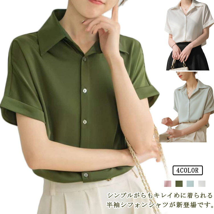 Rakuten - 半袖 シフォンシャツ 半袖シャツ シフォンブラウス トップス 着痩せ 薄手 シンプル ブラウス 大人 レディース 体型カバー ゆったり 通勤 無地 オフィス おしゃれ 上品 送料無料 清潔 夏 夏服 ホワイト ブルー ピンク