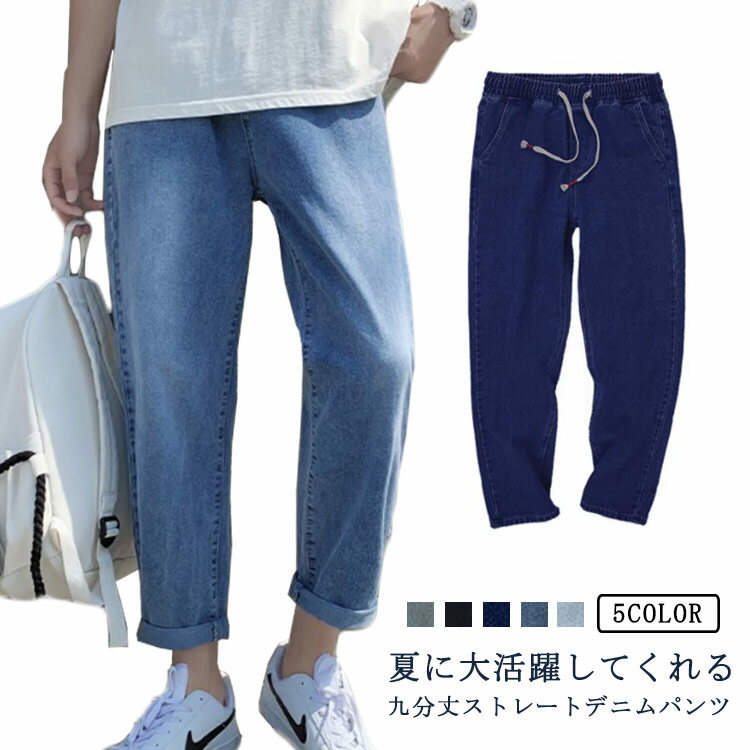 청바지 지팡이 데님 데님 팬츠 바지 팬츠 맨즈 9분 길이 데님 미각 와이드 팬츠 워시 가공 웨스트 고무+끈 보텀스 스트레이트 팬츠 착취 캐주얼 느긋하게 통근 유루 팬츠