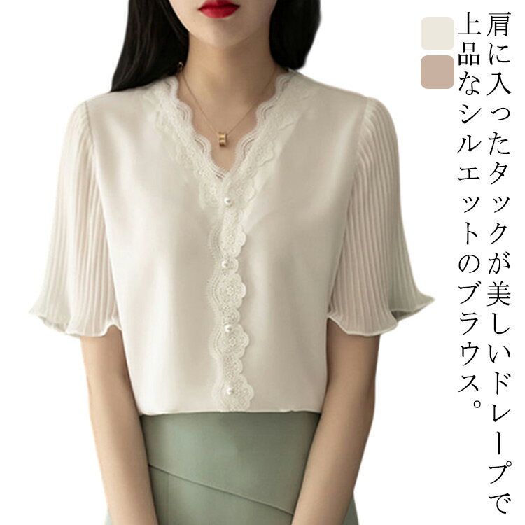 Rakuten - シャツ ブラウス 可愛い 半袖 送料無料 大人 Vネック シフォン 夏服 レディース オフィス オフィス トップス 涼しい 体型カバー 無地 刺繡 レース 通勤 袖フリル