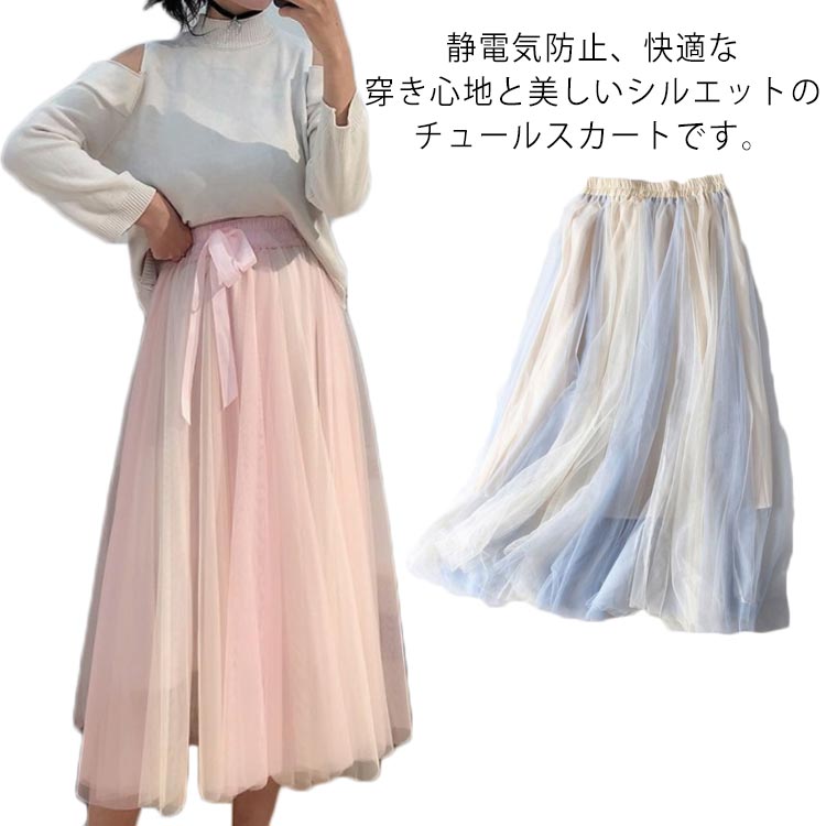 Rakuten - 春 チュールスカート フレアスカート ハイウエスト マキシスカート バイカラー 40代 夏 ロングスカート 裏地付き きれいめ リボンウェスト 静電気防止 10代 20代 30代 プリーツスカート