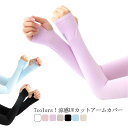 腕カバー 涼感 レディース アームカバー ロング メンズ 涼しい uvカット 指穴 冷感 uv手袋 お出かけ 男女兼用 吸水速乾 アウトドア ストレッチ 伸縮性 弾力 紫外線対策 日焼け対策 2タイプ 運転 車 自転車 母の日(4)