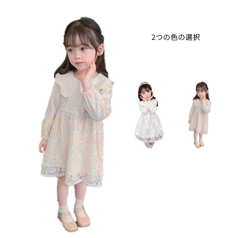Rakuten - 長袖 春秋 おしゃれ レースワンピース キッズ レース おしゃれワンピース フリルワンピース ロングワンピース ワンピース 折襟 ロングワンピース シンプル カジュアル おしゃれ 送料無料 女の子