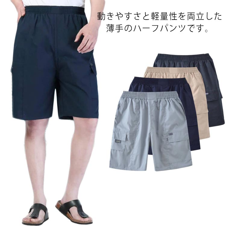 樂天商城 - ハーフパンツ ボトムス ウエストゴム 作業着 ショートパンツ スポーツウェア 無地 半ズボン トレーニング メンズ アウトドア 短パン