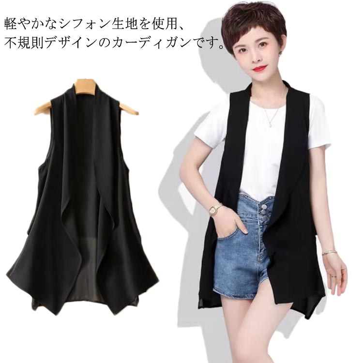 樂天商城 - カーディガン レディース 夏 春夏 サマーカーディガン 不規則 シフォン ベスト 体型カバー 2WAY 無地 ノースリーブカーディガン ゆったり ミディアム丈 無地 ロングカーディガン