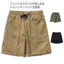 ハーフパンツ メンズ コットン ショーツ ショートパンツ ツイルショーツ 無地 ツイル チノパン 綿 夏 膝上 ショーパン 綿 半ズボン 春 プレゼント カジュ...