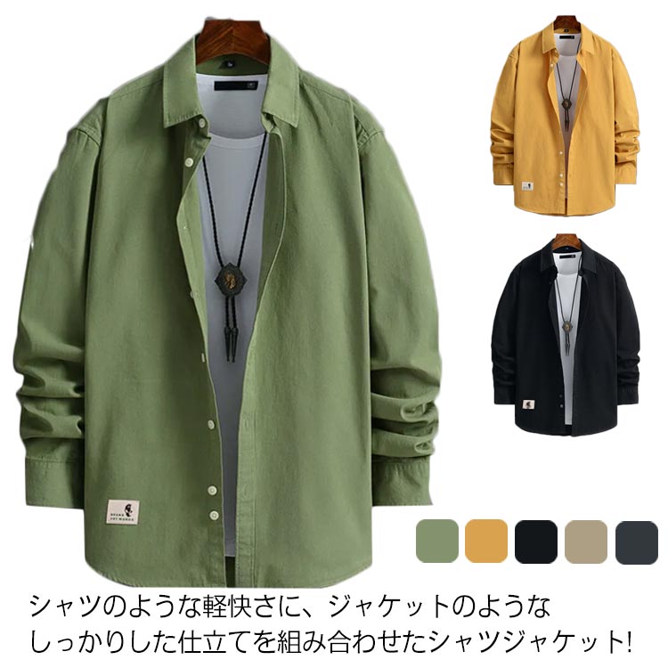 羽織り ジャケット 40代 長袖シャツ シャツ ジャケット カジュアルシャツ レギュラー ラウンドテール ストレッチ 細身 無地 メンズ コットン ネルシャツ ...