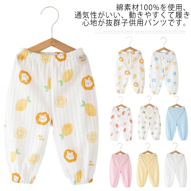 樂天商城 - 子供 薄手 ズボン 長ズボン キッズ 子供 ボトムス 薄手 裾ゴム 長ズボン UVカット 子供服 パンツ サルエルパンツ 夏 男女兼用 蚊防ぐ 虫除け 通気性 柔らかい 綿100％ 虫よけ 防虫 カジュアル ロングパンツ
