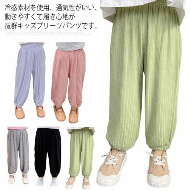 Rakuten - 全5色 蚊防ぐ 薄手 プリーツパンツ 防虫 子供 ズボン 80-150cm 虫よけ ロングパンツ 夏用 長 サルエルパンツ 虫除け カジュアル サルエルパンツ 男の子 女の子 ボトムス ゆったり 涼しい 冷感 通気性