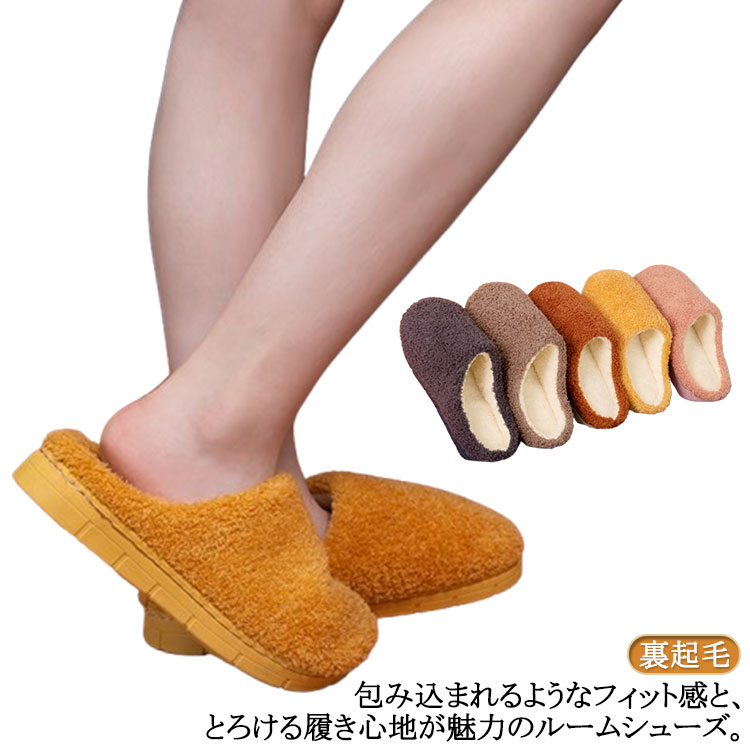 包み込まれるようなフィット感と、とろける履き心地が魅力のルームシューズ。モコモコした裏起毛素材がいい保温性を持っています☆冬にも快適に過ごせるはずです。汚れても安心。丸洗いできるので、いつでも清潔にお使いいただけます。 サイズ 36-37（23-23.5cm） 38-39（24-24.5cm） 40-41（25-25.5cm） 42-43（26-26.5cm） 44-45（27-27.5cm） サイズについての説明 サイズ：36-37（23-23.5cm） 38-39（24-24.5cm） 40-41（25-25.5cm） 42-43（26-26.5cm） 44-45（27-27.5cm） 素材 ポリエステル TPR 色 イエロー ピンク キャメル ネイビー コーヒー 備考 ●サイズ詳細等の測り方はスタッフ間で統一、徹底はしておりますが、実寸は商品によって若干の誤差(1cm～3cm )がある場合がございますので、予めご了承ください。 ●製造ロットにより、細部形状の違いや、同色でも色味に多少の誤差が生じます。 ●パッケージは改良のため予告なく仕様を変更する場合があります。 ▼商品の色は、撮影時の光や、お客様のモニターの色具合などにより、実際の商品と異なる場合がございます。あらかじめ、ご了承ください。 ▼生地の特性上、やや匂いが強く感じられるものもございます。数日のご使用や陰干しなどで気になる匂いはほとんど感じられなくなります。 ▼同じ商品でも生産時期により形やサイズ、カラーに多少の誤差が生じる場合もございます。 ▼他店舗でも在庫を共有して販売をしている為、受注後欠品となる場合もございます。予め、ご了承お願い申し上げます。 ▼出荷前に全て検品を行っておりますが、万が一商品に不具合があった場合は、お問い合わせフォームまたはメールよりご連絡頂けます様お願い申し上げます。速やかに対応致しますのでご安心ください。