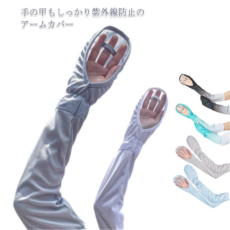 【送料無料】アームカバー ロング ドライブ 接触冷感 UV手袋 グローブ 冷感 指切り レディース スマホ アームカバー 冷房対策 指なし 夏用 母の日 日焼け対策 手袋 グッズ 暑さ対策 紫外線対策 通勤 通学 手袋 女性 誕生日 プレゼント UVカット