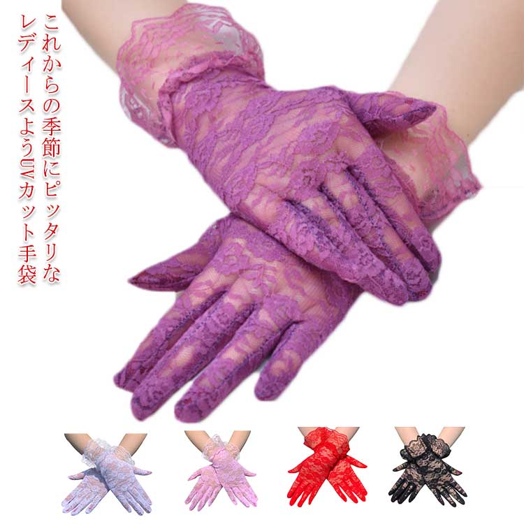 【送料無料】UV手袋 紫外線対策 ショート おしゃれ 日焼け ウェディング手袋 涼しい UVカット手袋 夏用 UVケア 運転 自動車 車 自転車 レース 通勤 ショート エレガント きれいめ 日焼け止め