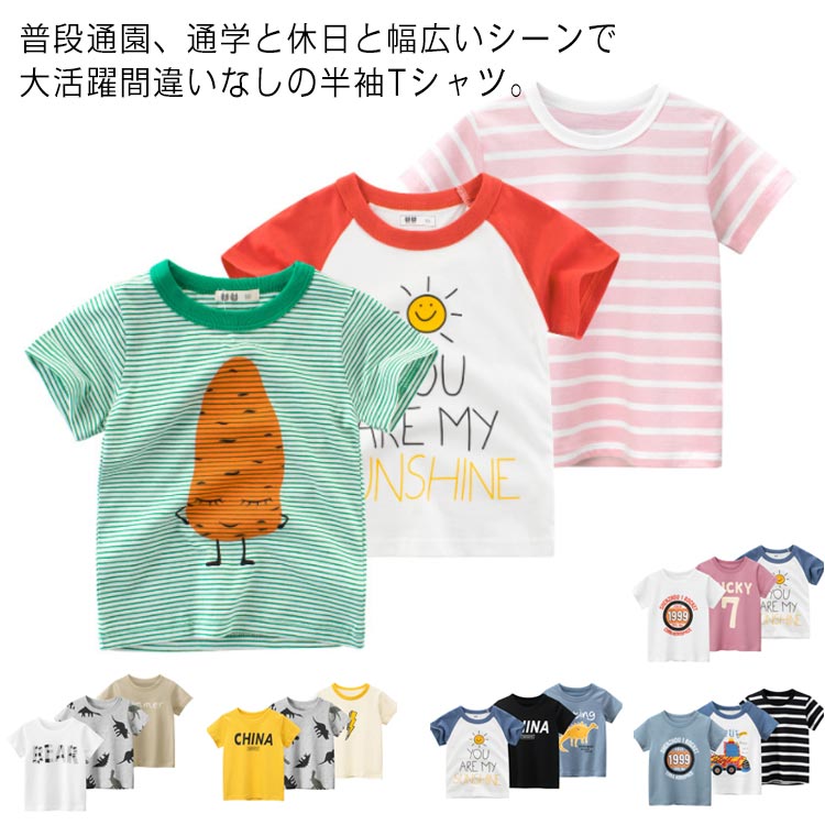 Tシャツ 男の子 半袖 トップス 夏物 子供服 カットソー Tシャツ ボーイズ 可愛い 通園 通学 プリント スポーツ アウトドア 3枚セット