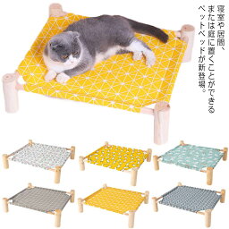 木製 休憩所 ペットベッド 洗える 犬猫用 ペット用品 組立簡単 4本足 小中型 オールシーズン 通気性 ペットソファー