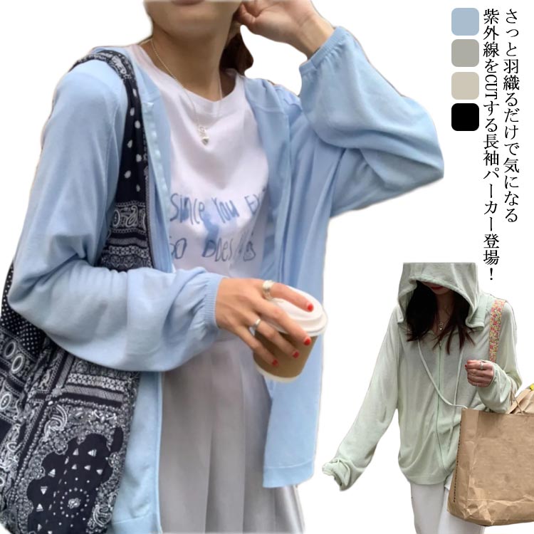 羽織り UVカット パーカー 薄手 長袖 レディース ラッシュガード トップス フード付き 紫外線対策 日焼け止め 無地 UVカット ファスナー ゆったり 体型カバー 春夏 薄手のサムネイル