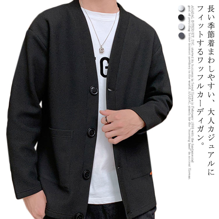 カーディガン 長袖 カーディガン ワッフル編み Vネック 大きいサイズ 羽織 春夏 薄手 トップス 前ボタン ワッフル パーカー 毛玉防止 無地 冷房対策 メンズファッション カジュアル シンプル きれいめ 羽織り 定番 通勤 通学 メンズ