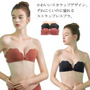 かわいいスカラップデザイン、ずれにくいのに盛れるストラップレスブラ。ストラップレスだと谷間に自信が持てない時にはフロントホックで谷間をメイク、ワイヤーレスで優しい着け心地。シームレスで響きにくく、綺麗なシルエットにカップ部分は柔らか素材で通気性があり汗ばむ季節も快適。ストラップレスは肩や背中開いた服やドレスの時だけでなく肩紐の食い込みや肩こりのお悩みも解決。オフショルダー、キャミソール、どんな装いにも合わせやすく、幅広いシーンで大活躍するストラップレスブラジャー。ストラップ付きなので、普通のブラジャーにも変身可能！ サイズ70A 70B 75A 75B 80A 80B 85A 85Bサイズについての説明70A：70A 70B：70B 75A：75A 75B：75B 80A：80A 80B：80B 85A：85A 85B：85B ※商品のサイズは手作業で測定させて頂いておりますので、若干の誤差があります。素材ポリエステル色前レッド 前ベージュ 前ブラック備考 ●サイズ詳細等の測り方はスタッフ間で統一、徹底はしておりますが、実寸は商品によって若干の誤差(1cm〜3cm )がある場合がございますので、予めご了承ください。 ●商品の色は、撮影時の光や、お客様のモニターの色具合などにより、実際の商品と異なる場合がございます。あらかじめ、ご了承ください。●製品によっては、生地の特性上、洗濯時に縮む場合がございますので洗濯時はご注意下さいませ。▼色味の強い製品によっては他の衣類などに色移りする場合もございますので、速やかに（脱水、乾燥等）するようにお願いいたします。 ▼生地によっては摩擦や汗、雨などで濡れた時は、他の製品に移染する恐れがございますので、着用の際はご注意下さい。▼生地の特性上、やや匂いが強く感じられるものもございます。数日のご使用や陰干しなどで気になる匂いはほとんど感じられなくなります。