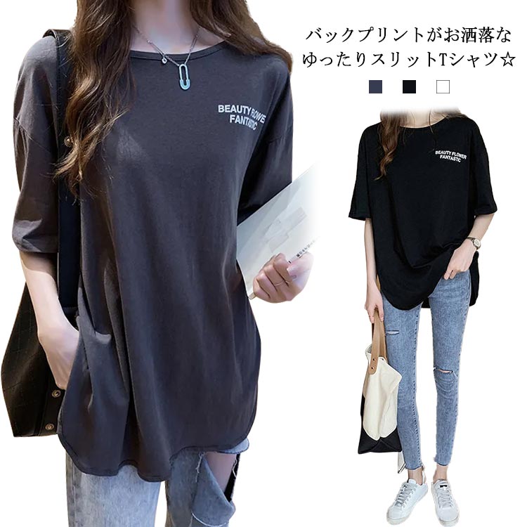 Rakuten - 送料無料 ロゴTシャツ ロゴT カットソー 半袖 トップス レディース Tシャツ プリント 夏 通学 インナー スリット ゆったり 大きいサイズ 体型カバー 通勤 春