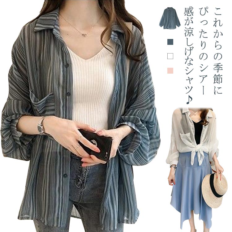 ブラウス 透け感 送料無料 シアーシャツ シャツ UVケア レディース トップス ゆったり シフォン オフショル 大きいサイズ 体型カバー 羽織り シースルー 夏 ボーダー 春