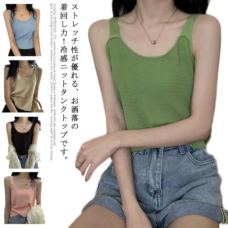 夏 リブニット 着瘦せ ニットトップス キャミソール ブラ紐隠しインナー レディース タンクトップ XL 大人カジュアル トップス ストレッチ 着回し アイスシルク 体型カバー S M L ノースリーブ