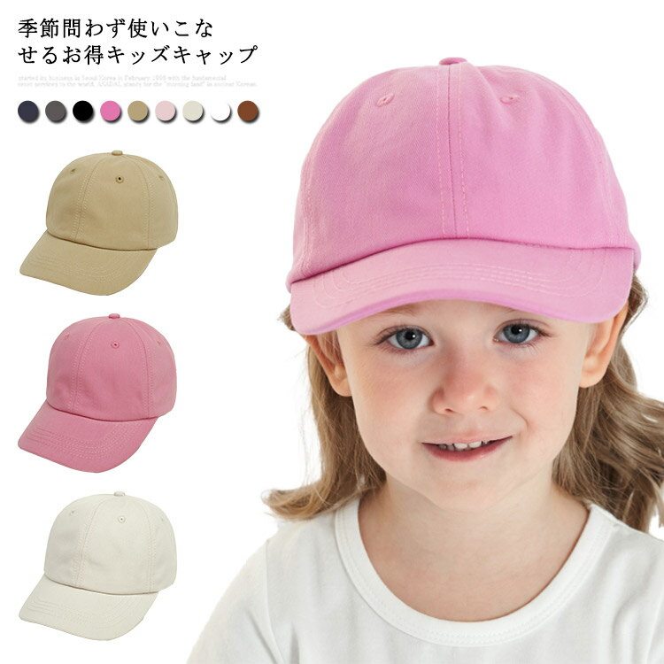 Rakuten - バーベキュー 男の子 ベースボール 子供 遠足 女の子 無地 アジャスター付き 日よけ ローキャップ 休日 旅行 フェス サイズ調整 キッズ レジャー 【送料無料】キャップ ダンス アウトドア 旅行 紫外線対策 オールシーズン BBQ
