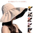 つばが広め 風で飛ばない帽子 折り畳み 帽子 レディース ハット UVカット 送料無料 99% 母の日 UPF50+ あご紐付き つば広帽子 折りたたみ マジッ...