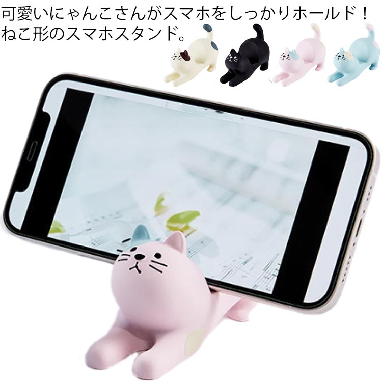 かわいい スマホスタンド ネコ 猫 ホルダー スマホ アニマル おしゃれ コンパクト アクセサリー 卓上 携帯スタンド タブレットスタンド 小物 卓上 かわいい...