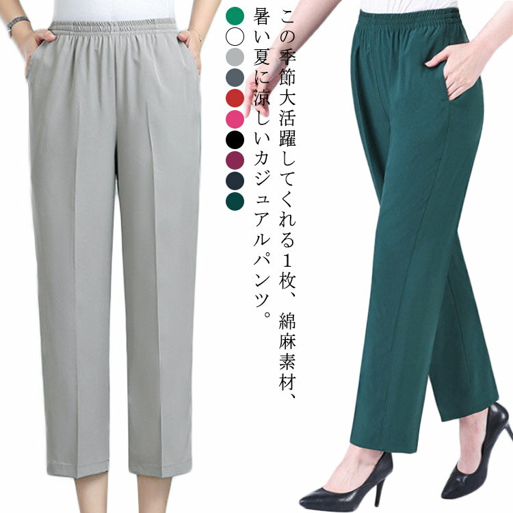 Rakuten - クロップドパンツ 長ズボン 9分丈パンツ 9分丈パンツ 麻 テーパードパンツ チノパン ボトムス ウエストゴム ロングパンツ ポケット付 綿 九分丈パンツ 無地 美脚 おしゃれ レディース