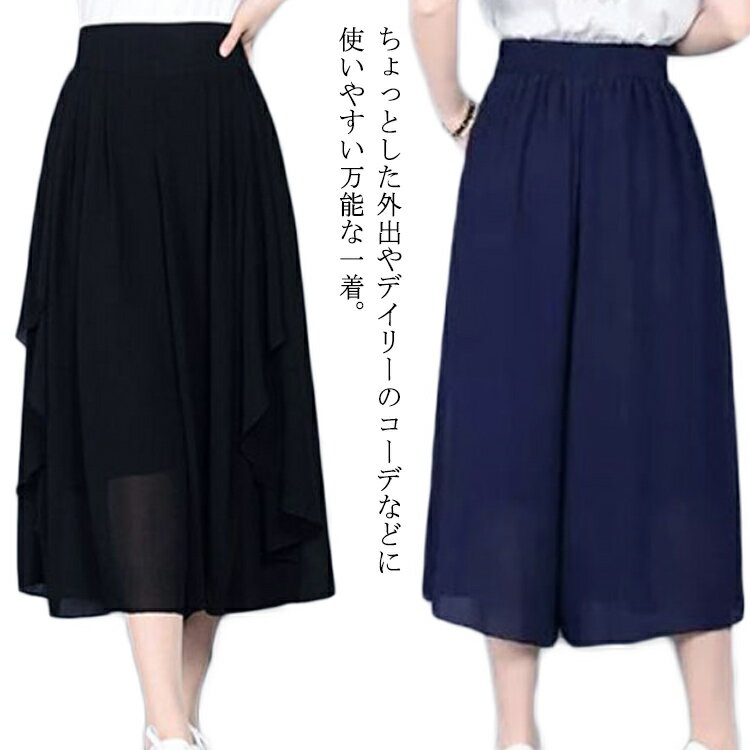 ルームウェア 春 薄手 ブラック ワイドパンツ リラックス L キュロット レディース 夏 秋 オフィス 通勤 おしゃれ スカーチョ ガウチョパンツ ネイビー S M レディース XL 2XL ウエストゴム