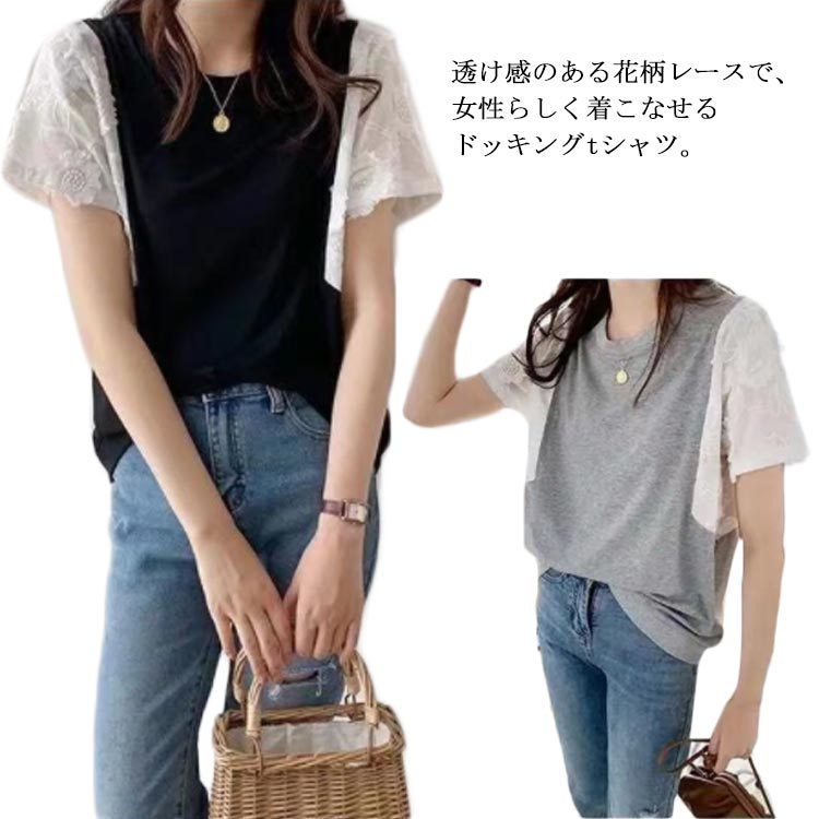 Rakuten - トップス 半袖 袖レース Tシャツ 切り替え レディース ドルマンTシャツ 20代 クルーネック レース 透かし編み ブラウス シースルー ドッキング カットソー 花柄 春 夏 カジュアル きれいめ 母の日 ギフト 40代 30代 半袖シャツ