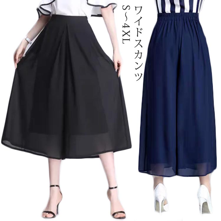 大きいサイズ ワイドパンツ スカンツ 裏地付き 9分丈 スカンツ ロング 透け レディ...