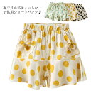 ショートパンツ 夏 裾フリル ジュニア ズボン カジュアル ボトムス 送料無料 短パン ドット柄 おしゃれ キッズ 女の子 子供服 かわいい ウエストゴム 80 90 100 110 裾フリル