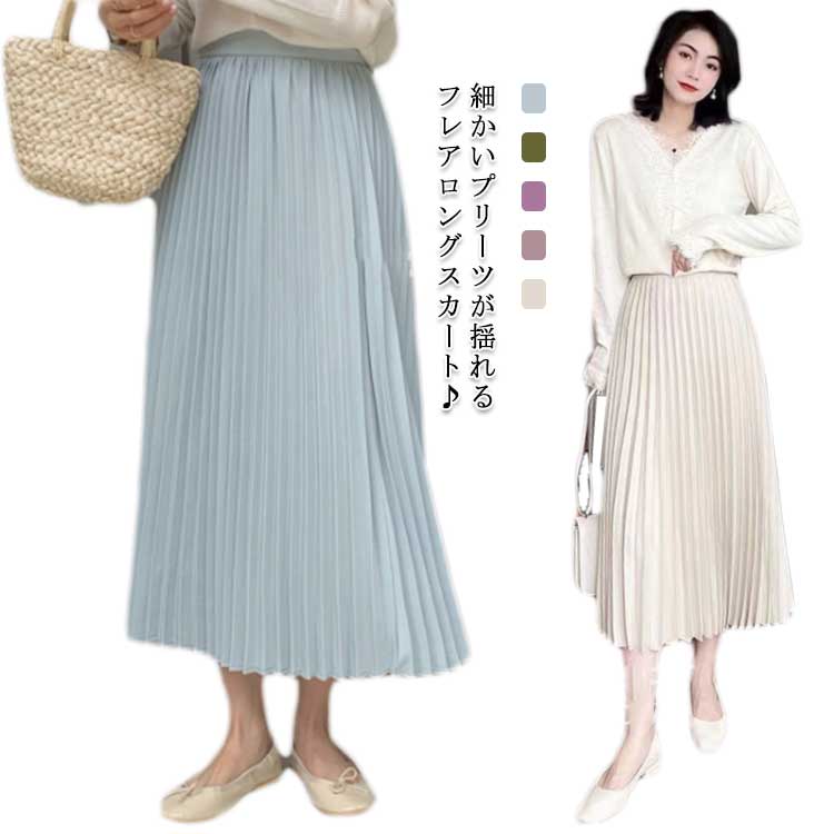 5色展開 高見え ロング丈 トレンド スカート プリーツスカート お出かけ 春 夏 ロングスカート レディース フレア ウエストゴム ゆったり 美脚 美ライン 旅行 普通着 大きいサイズ