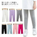 【送料無料】レギンス 韓国子供服 女の子 ジュニア 夏用 キッズ スパッツ タイツ 快適 ストレッチ ペチパンツ 子供 10分丈 伸縮性 150 薄手 涼感 無地 涼しい 柔らか 通気性 100 110 120 130 140 7分丈