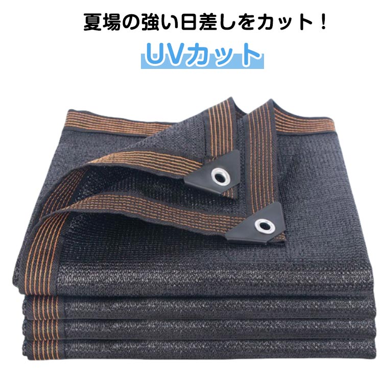 Rakuten - 日よけ 農業用遮光ネット 対策 日焼け止め断熱材 日除け 遮熱 節電グッズ 鳥避けネット 遮光ネット ネット 紫外線対策 UVカット 庭 耐久性 園芸 風通し 折りたたみ 軽量 保護カバー