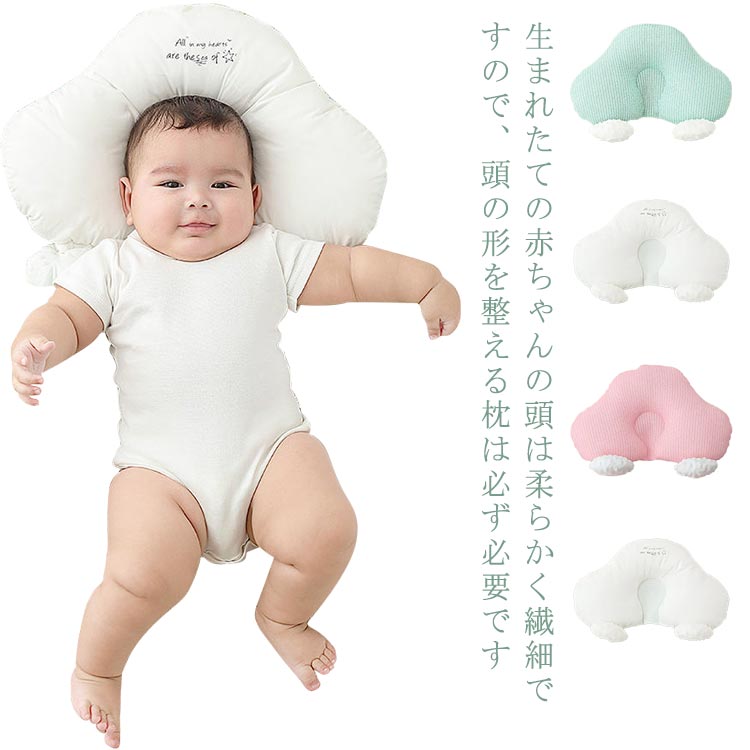 ベビーまくら ベビー枕 夜泣き ベビーピロー 赤ちゃん プレゼント 絶壁頭 斜頭 防止枕 快眠 変形 授乳 絶壁 向き癖 寝ハゲ対策 両面使用 新生児 子供の日 出産祝い 出産準備 枕