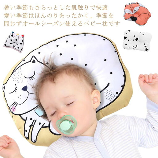 ベビー枕 ベビーピロー 斜頭 ベビーまくら 新生児 赤ちゃん 向き癖防止枕 絶壁頭 寝姿矯正 変形 絶壁防止 0-2歳 枕 寝ハゲ対策 子供の日 出産祝い 猫背 出産準備 プレゼント 快眠 ベビー枕 ベビーピロー 斜頭 ベビーまくら 新生児 赤ちゃん 向き癖防止枕 絶壁頭 寝姿矯正 変形 絶壁防止 0-2歳 枕 寝ハゲ対策 子供の日 出産祝い 猫背 出産準備 プレゼント 快眠