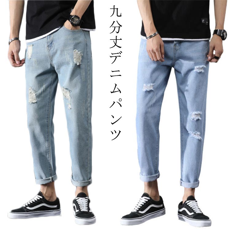 Rakuten - ダメージジーンズ カジュアル ジーンズ ズボン デニム メンズ パンツ 九分丈 ジーパン サルエルパンツ スキニージーンズ 美脚 ゆるパンツ ウォッシュ加工 ボトムス テーパードパンツ 着痩せ 通学 ゆったり 通勤 デニムパンツ