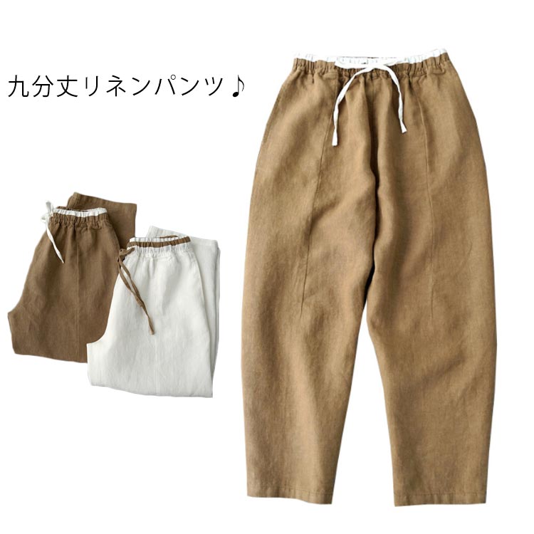 Other - リネン ナチュラル リネンパンツ 九分丈 レディース 綿麻 ロングパンツ 9分丈 イージーパンツ サルエルパンツ テーパードパンツ サルエルパンツ サルエル パンツ ボトムス ナチュラル 送料無料