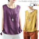キャミソール トップス ノースリーブ リネンtシャツ 部屋着 プルオーバー 2点セット リネンシャツ インナー レディース タンクトップ 体型カバー 綿麻 ゆっ...