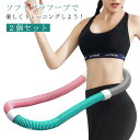 折りたたみ 柔らかい フラフープ ポータブル 2個セット ダイエット ベリー フィットネス 重み付け 筋トレ シェイプアップ リング 2個セット 有酸素運動 健康器具