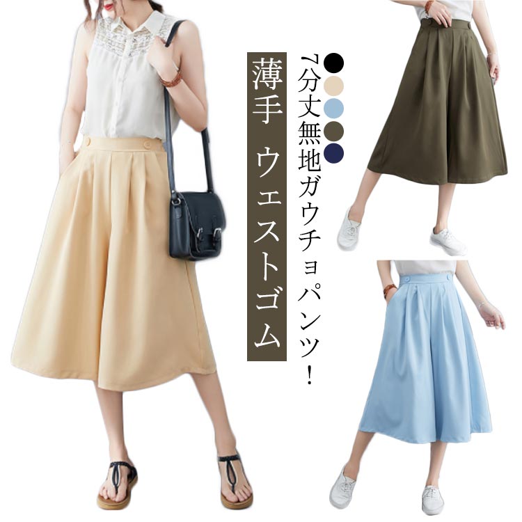 樂天商城 - ガウチョパンツ レディース ワイドパンツ フレアパンツ 七分丈 薄手 ウェストゴム ポケット付き 着痩せ 楽ちん きれいめ ゆったり 通勤 結婚式 オフィスカジュアル 夏 全5色