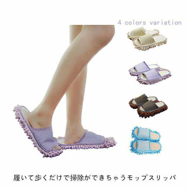 Rakuten - モップスリッパ お掃除スリッパ サンダル ルームスリッパ そうじスリッパ 水洗い インテリア かわいい 室内 室内履き 掃除グッズ