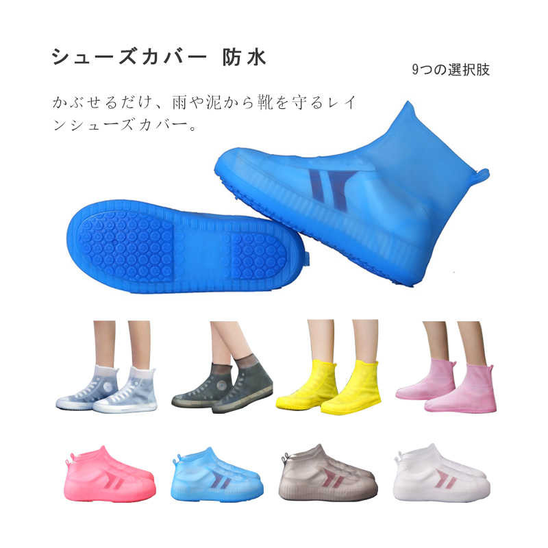 シューズカバー 防水 シリコン メンズ レディース ミドルカット ローカット 滑り止め スニーカー 靴カバー 雨 クリア 雨具 雨の日 通学 通勤 アウトドア ...