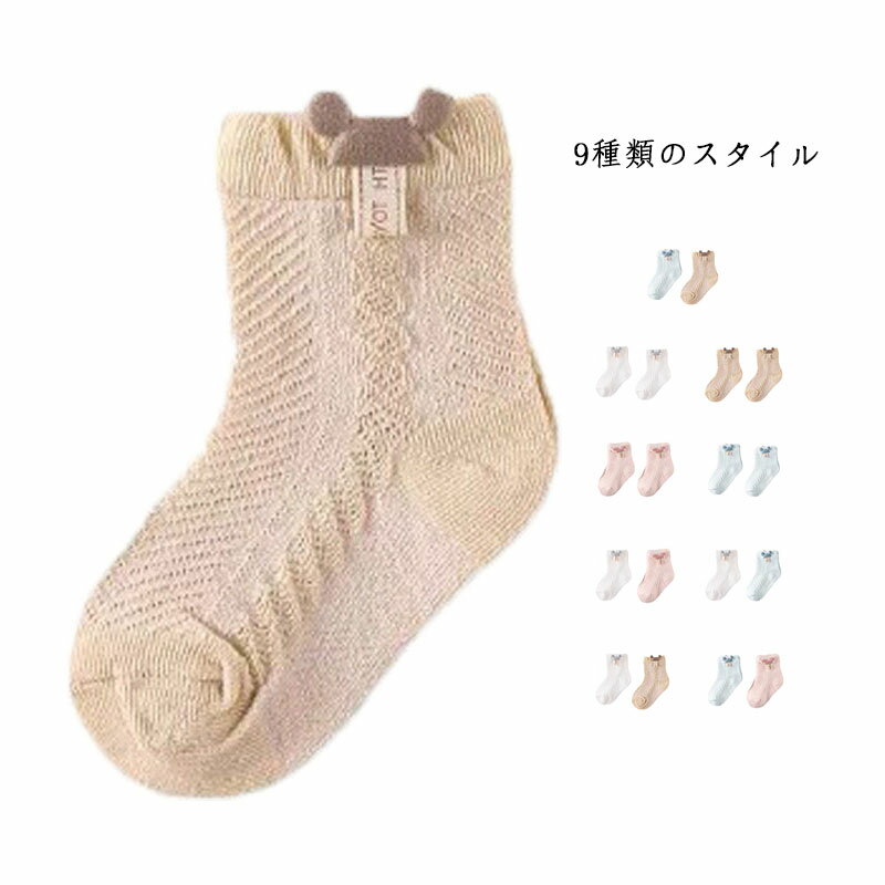 メッシュソックス 2足セット 靴下 キッズ ベビーソックス 男の子 女の子 ショートソックス スニーカーソックス ショート丈 メッシュ 透け感 通気性 出産祝い 送料無料 子供 ベビー用品 赤ちゃん おしゃれ 可愛い 誕生日祝い