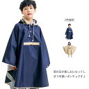レインコート レインポンチョ キッズ 子供 ポンチョ型 男の子 女の子 収納バッグ付き レインウエア 隠しポケット ジュニア 雨具 ランドセル対応 自転車 通園 通学 梅雨対策 防水(4)