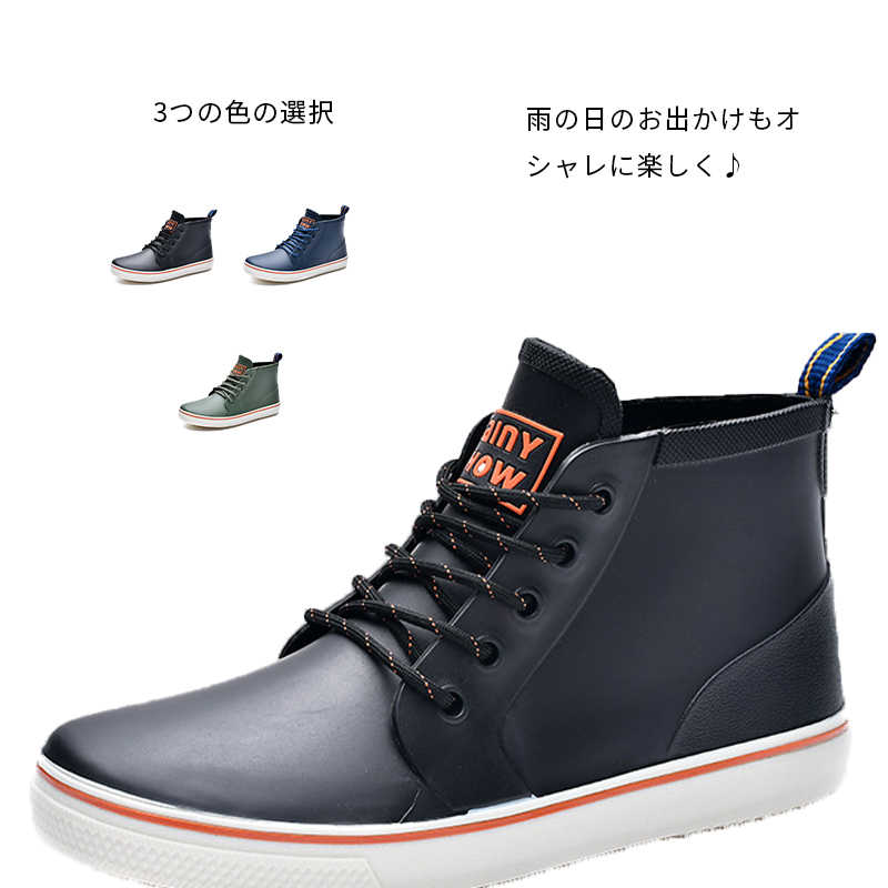 レインシューズ レインブーツ メンズ ショートブーツ 防水 雨靴 長靴 運動靴 スニーカー カジュアル 梅雨 23.0cm〜27.0cm 全3色 アウトドア レジャー 靴 歩きやすい 通勤 通学