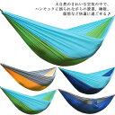 ナイロンハンモック 耐荷重300kg 折り畳み 220*90cm カラビナ付き 紐付き 軽量 コンパクト 簡単設置 収納ポーチ付き 通気性 室内 アウトドア キ...